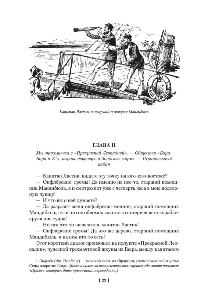 Необычайные путешествия Сатюрнена Фарандуля